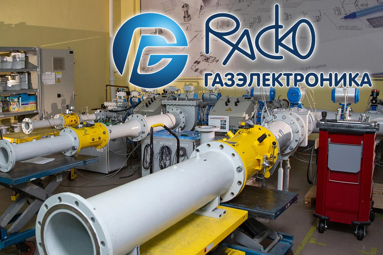 «РАСКО Газэлектроника» — ведущее предприятие России по производству газоизмерительного оборудования