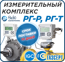 Комплексы учёта газа СГ-ЭК срок поставки 14 дней