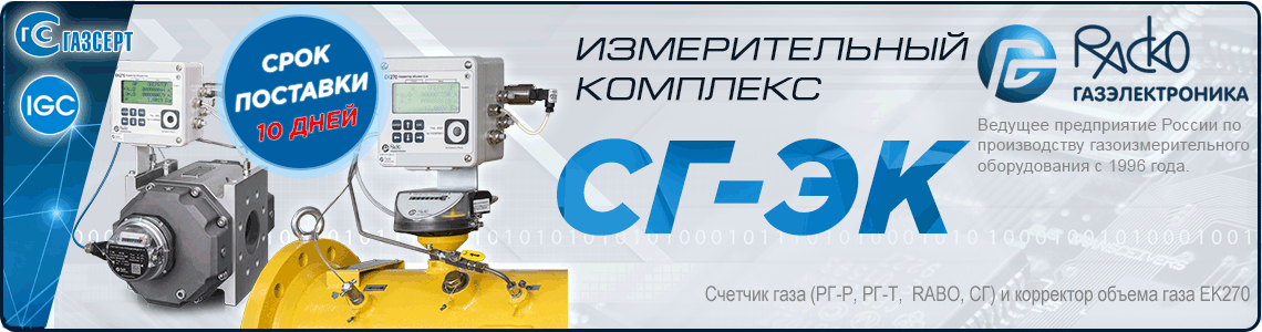 RACKO Gazelektronika CG EK 10 dney