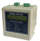 ПРОМА-РТИ-304 регулятор газ-воздух-разрежение для управления горелочными устройствами