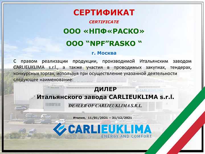 НПФ «РАСКО»  официальный дилер компании CARLIEUKLIMA