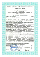 Сертификат соответствия на счетчики турбинные РГ-Т