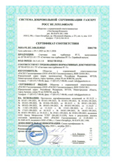 Сертификат соответствия на измерительные комплексы СГ-ЭК
