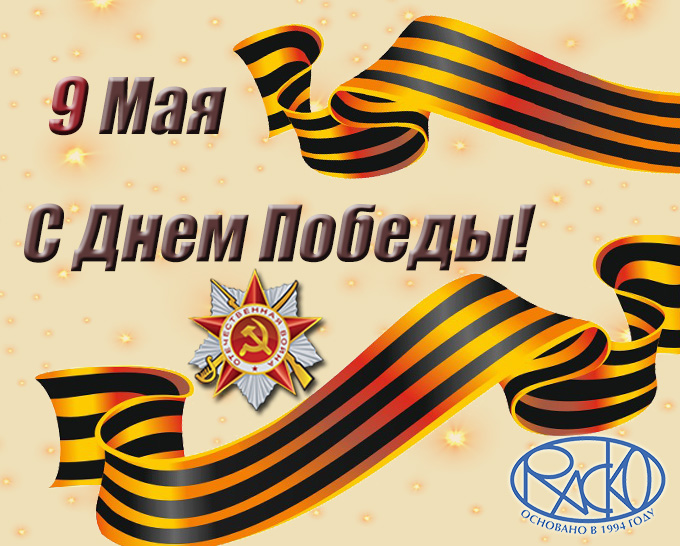 1 мая 5