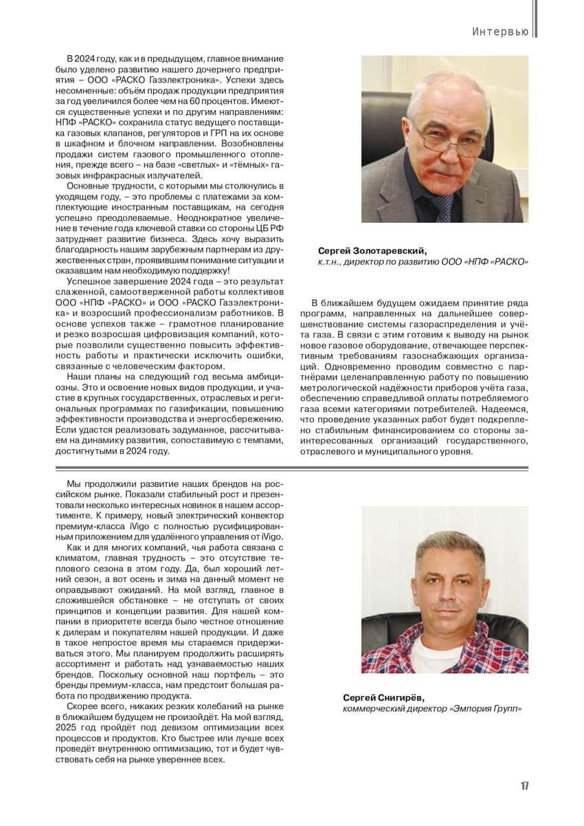 Блиц-опросы по итогам года