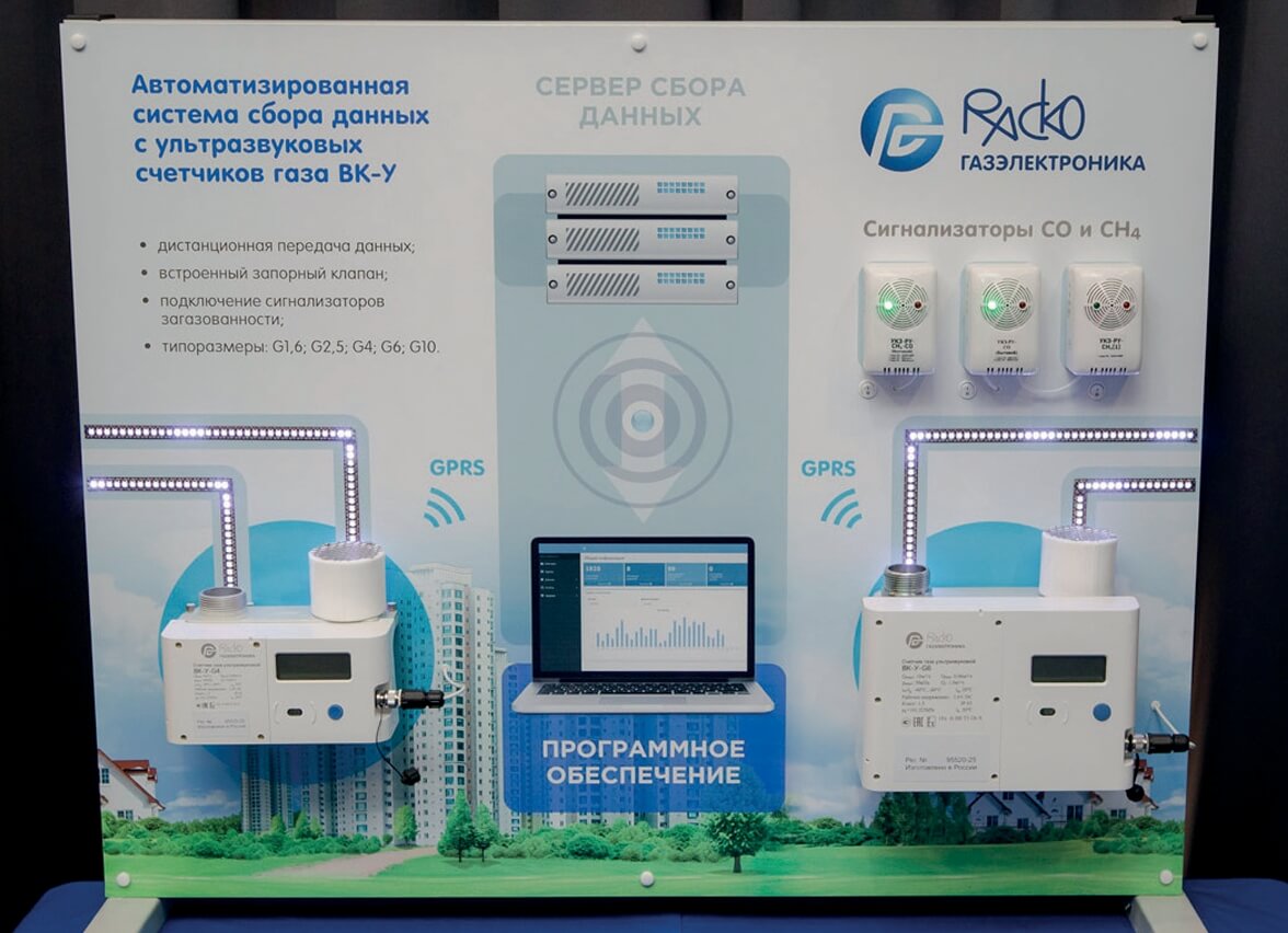 Компания «РАСКО Газэлектроника» провела научно-технический семинар в Москве по вопросам коммерческого учета газа