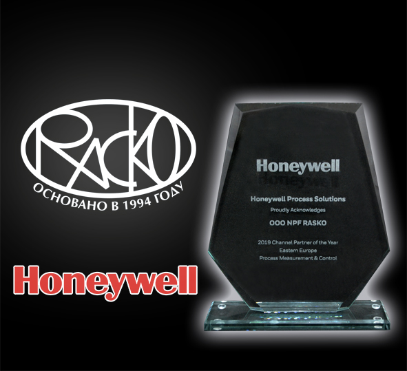 НПФ «РАСКО» ‒ повторно признана партнером года компании Honeywell (Channel Parthner of the Year) по Восточной Европе в номинации Process Measurment & Control.