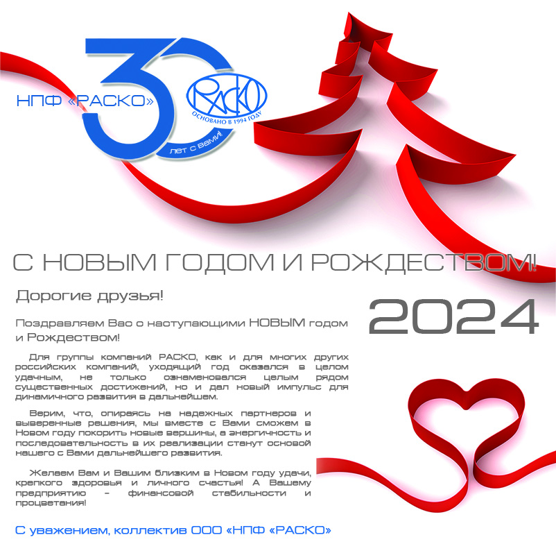 RACKO New Year 2024 WEB