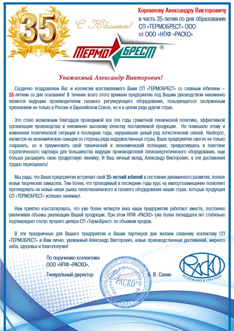 TermoBrest 35 from PACKO