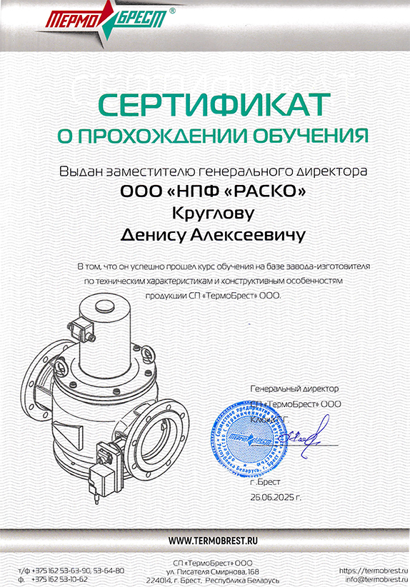 TermoBrest sert Kruglov 2025