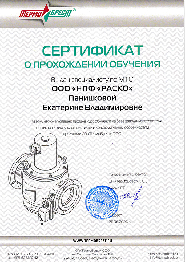 TermoBrest sert Panitsk 2025