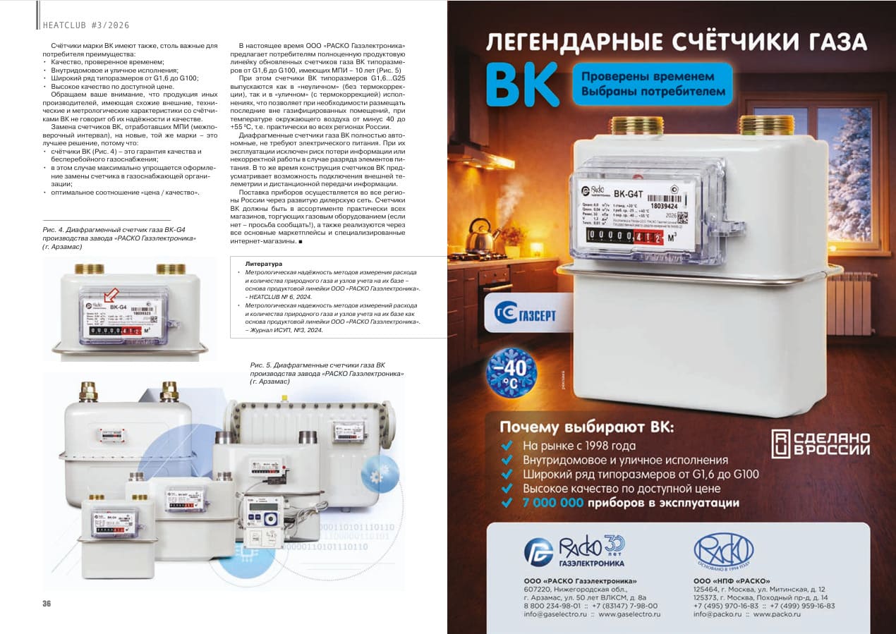 «Heat&Club» №3(26) 2026 г.