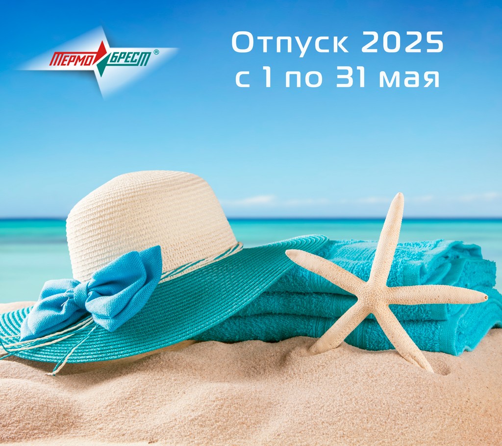 otpusk 2025
