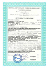 Сертификат соответствия на счетчики ротационные РГ-Р