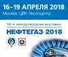 «НЕФТЕГАЗ-2018» (16-19 апреля 2018 г.)