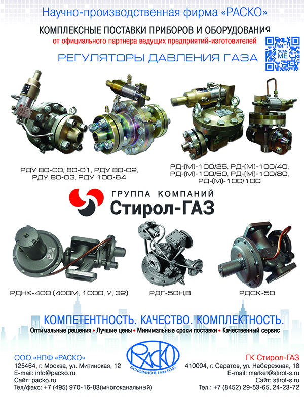 Новый материал компании «НПФ «РАСКО» в ТПА №3 (96)